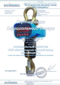 Сертификат официального представителя Мехэлектрон-М 