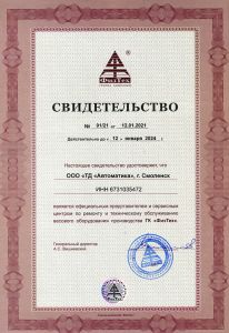 Свидетельсво официального представителя ГК ФизТех