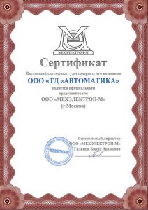 Сертификат официального представителя Мехэлектрон-М 