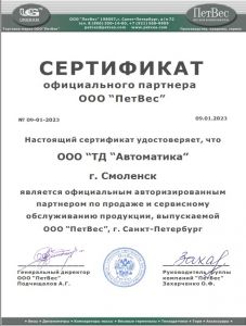 Сертификат официального партнера ООО ПетВес